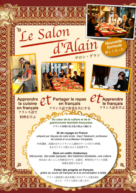 フランス語とフランス料理を一緒に学ぶ サロン ダラン