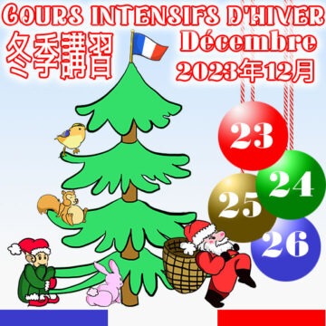 Cours intensifs d'hiver 2023 / 2023年冬季講習の画像